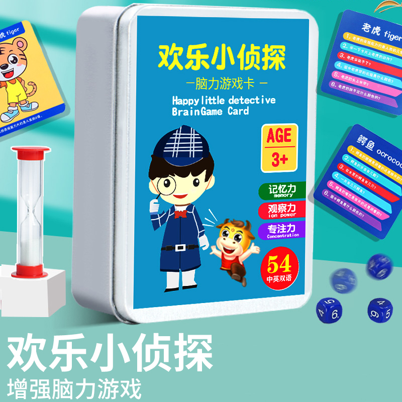 欢乐小侦探桌游记忆力儿童思维训练游戏卡牌亲子互动卡片玩具tx 欢乐