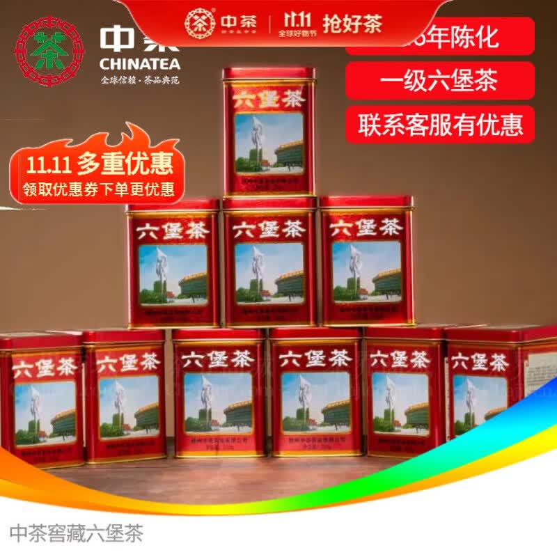 中茶牌茶叶梧州窖藏六堡茶2021版老八中工体罐红罐六年陈化茶叶 250g使用感如何?