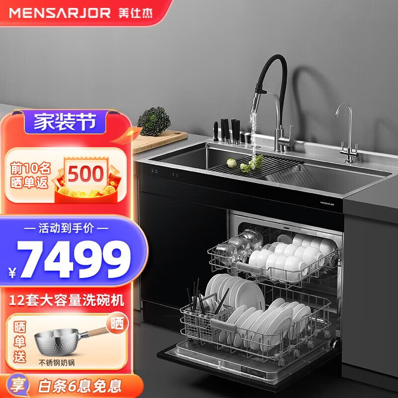 美仕杰H9集成水槽 家用洗碗机 超声波洗菜机集成水槽洗碗机一体 12套大容量烘干智能洗碗机 旗舰款【1100mm柜体+超声波+12套洗碗机】 【1100*600*800mm】