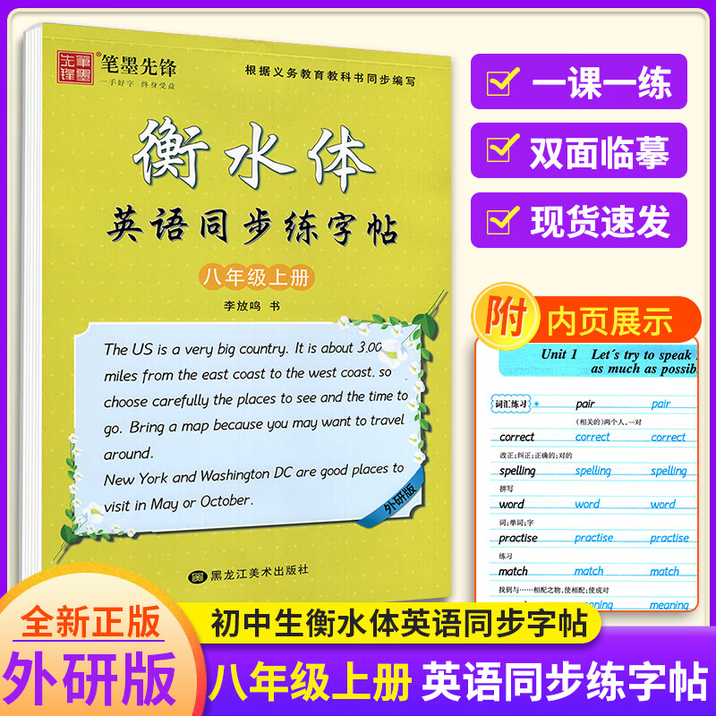 初中衡水体英语字帖七年级下册八九年级上册外研版人教版初一初二78年级下同步写字课课练单词短语同步字贴李 【外研版】八年级上册衡水体英语