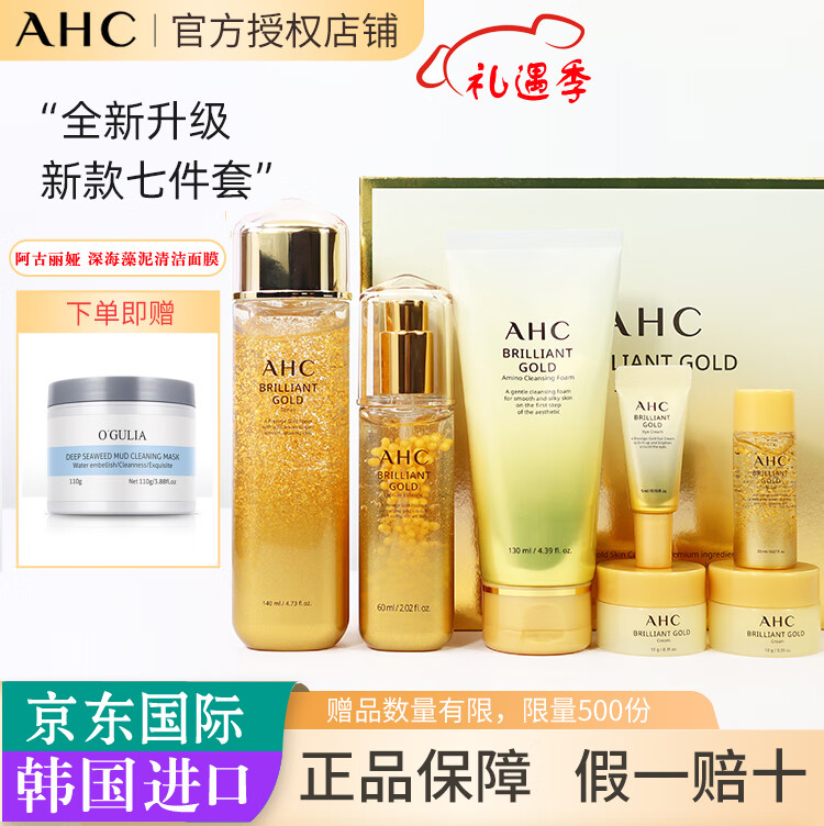 黄金蜗牛套盒紧致弹润细纹水乳精华面霜套装七件套 ahc黄金七件套礼盒