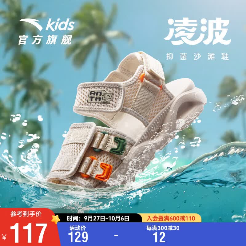 安踏儿童旗舰男大童凉鞋透气抗臭防滑露趾网眼沙滩鞋子A312326913怎么看?