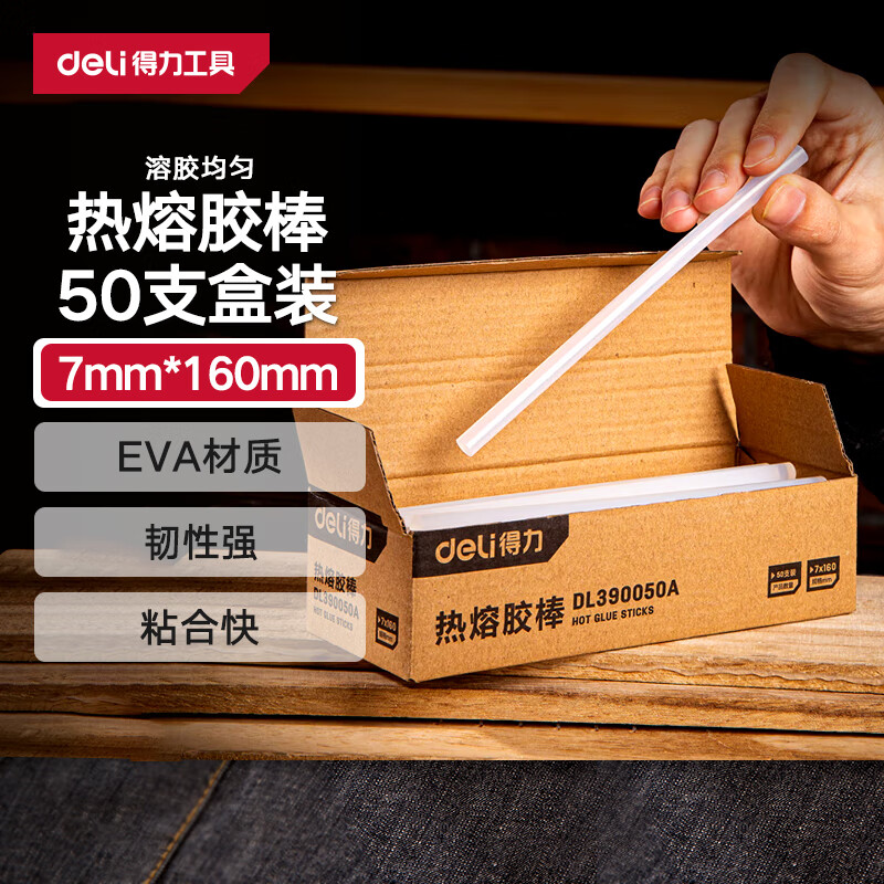 得力（deli）高粘性零甲醛热熔胶棒胶枪胶条家用50支纸盒装 7*160mmROHS认证