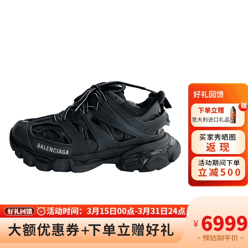 巴黎世家（BALENCIAGA） Track系列男女同款黑色混合材质经典运动鞋老爹鞋 黑色（现货新老款随机发） 44属于什么档次？