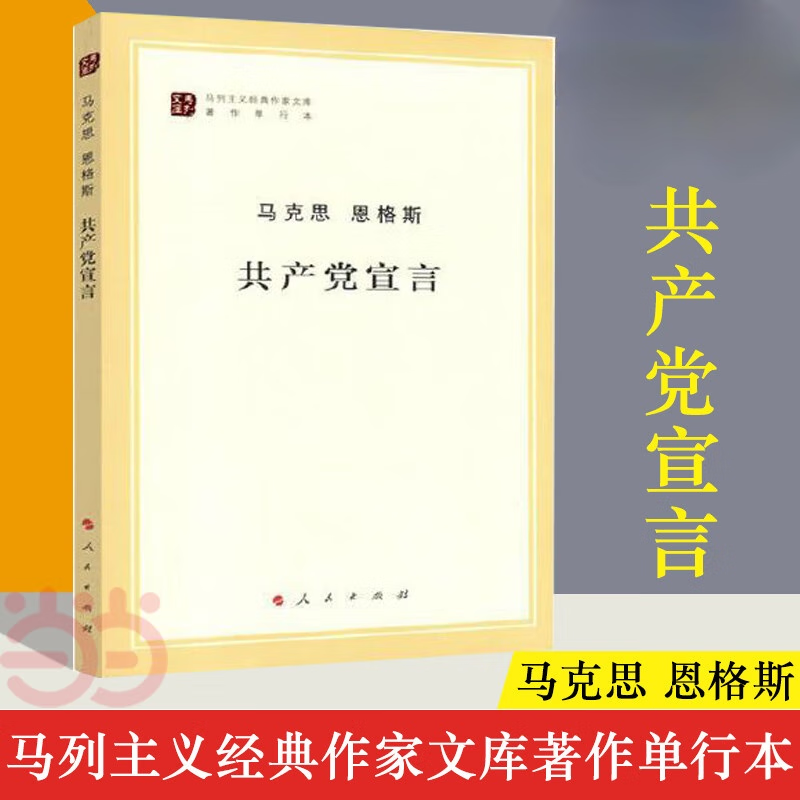 恩格斯 马列主义经典作家文库著作单行本 恩格斯经典著作选读马列主义