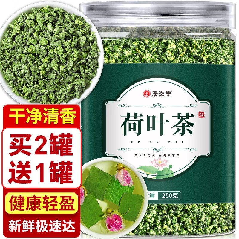 荷叶茶【买2件=发3罐共750克】荷叶颗粒大分量纯荷叶无添加泡水喝的可