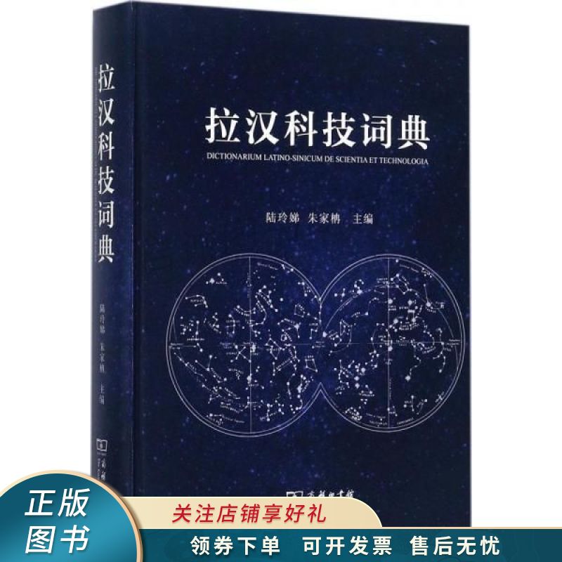 拉汉科技词典