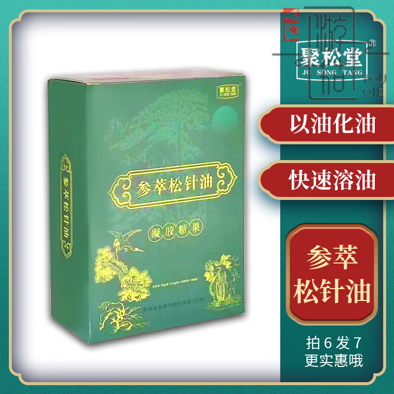 【拍6发7】聚松参萃松针油凝胶糖果 松针油浓缩液 韩松堂寿松 非