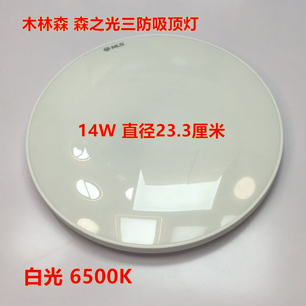 木林森照明led三防吸顶灯超薄防水雾防尘防虫阳台卧室家用灯具 14w 白