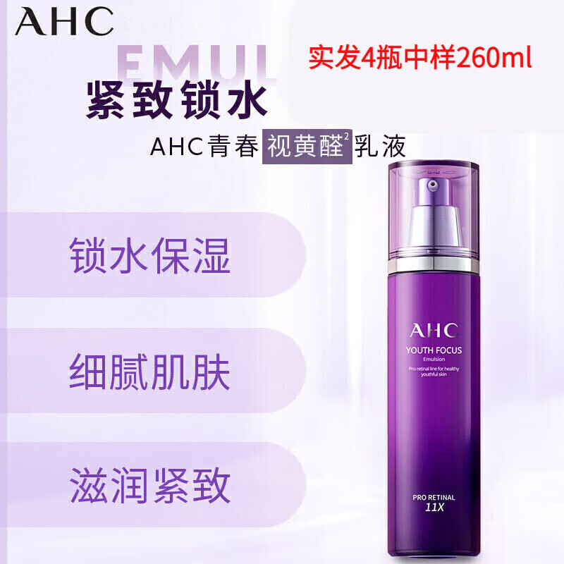 AHC【旗舰】韩国爱和纯AHC水乳面霜精华套装保湿补水玻尿酸B5水乳 乳液(实发4瓶中样=260ml）