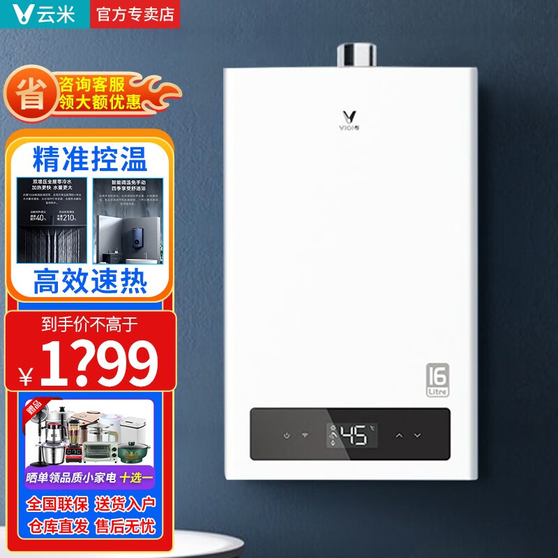 viomi云米燃气热水器天然气强排式家用16l13l智能恒温直流变频零冷水