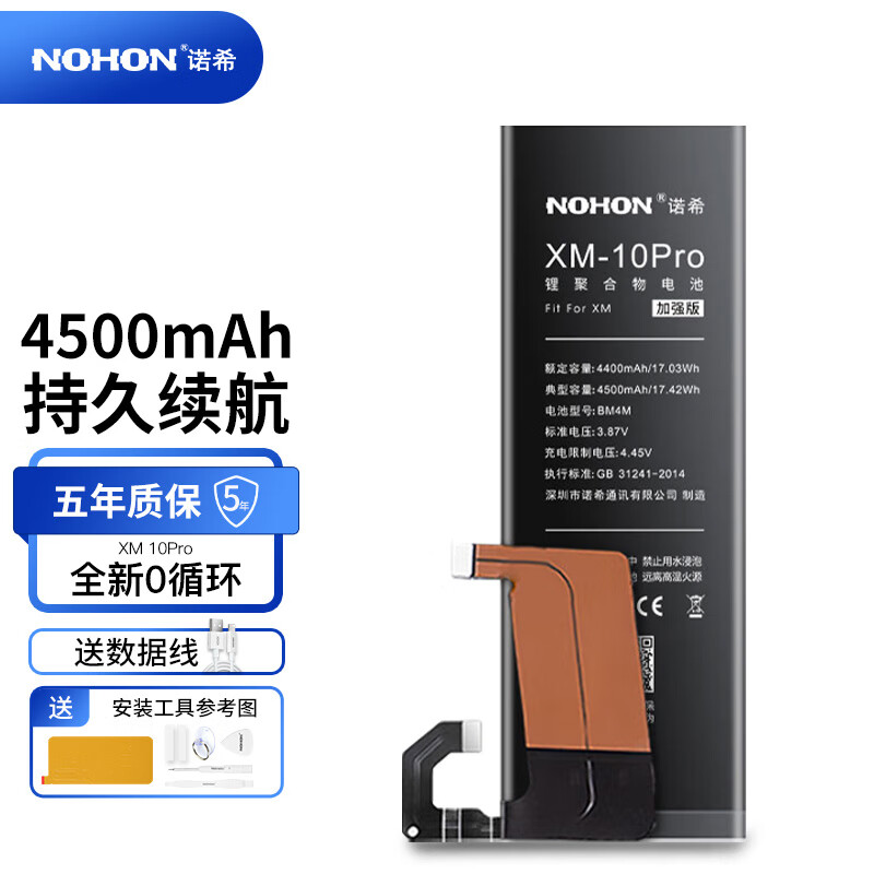 剖测比较诺希（NOHON）小米10电池手机电池真实情况如何，说说看如何呢