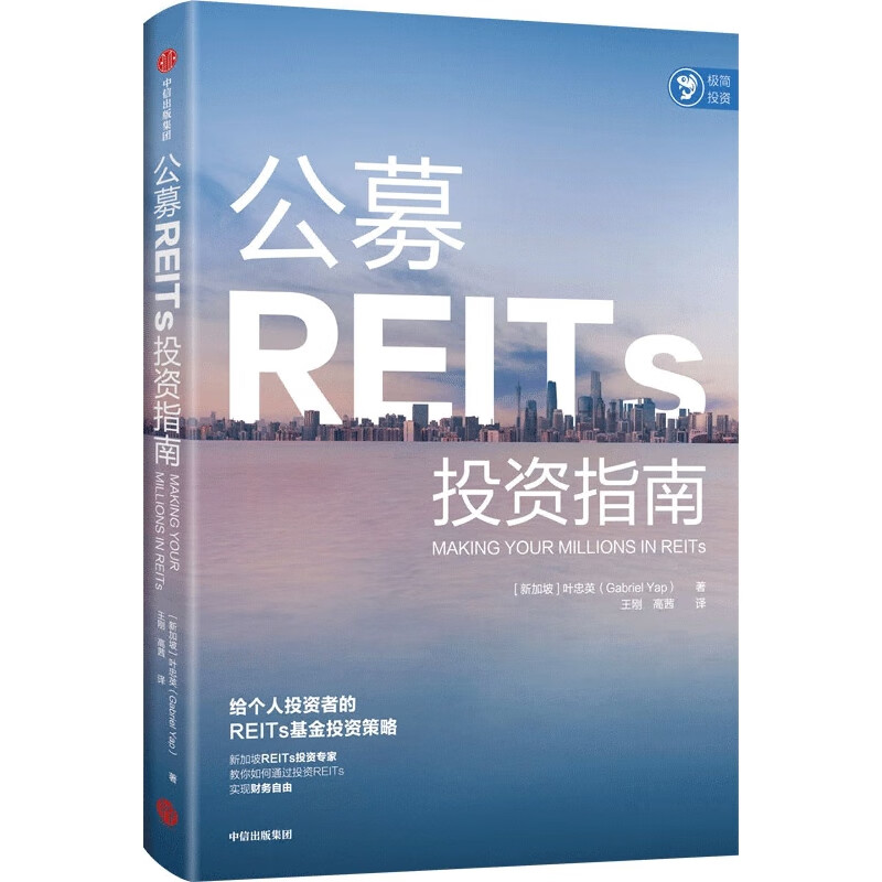 公募REITs投资指南
