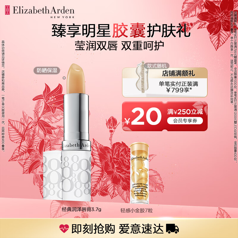 伊丽莎白雅顿（Elizabeth Arden） 经典保湿补水滋润防晒润唇膏礼物送朋友 经典唇膏3.7g