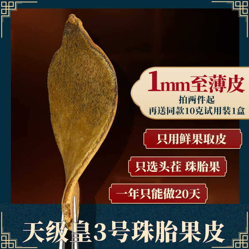 天级皇1mm皮30克化橘红皮糖高脂烟酒茶正宗化州橘红皮桔红片咳痰肺咽茶仙岭堂