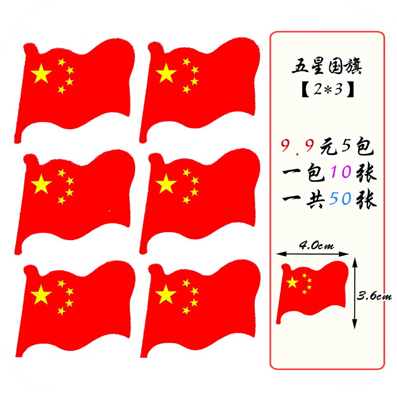 教师儿童卡通贴纸国庆节小红花五星红旗粘贴贴纸 5包国旗2(共300贴)