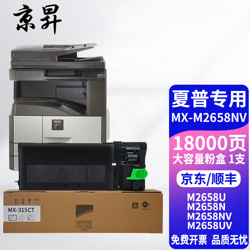 京昇夏普sharpmx-m2658nv墨盒m2658n粉盒m2658u硒鼓墨粉m2658uv碳粉
