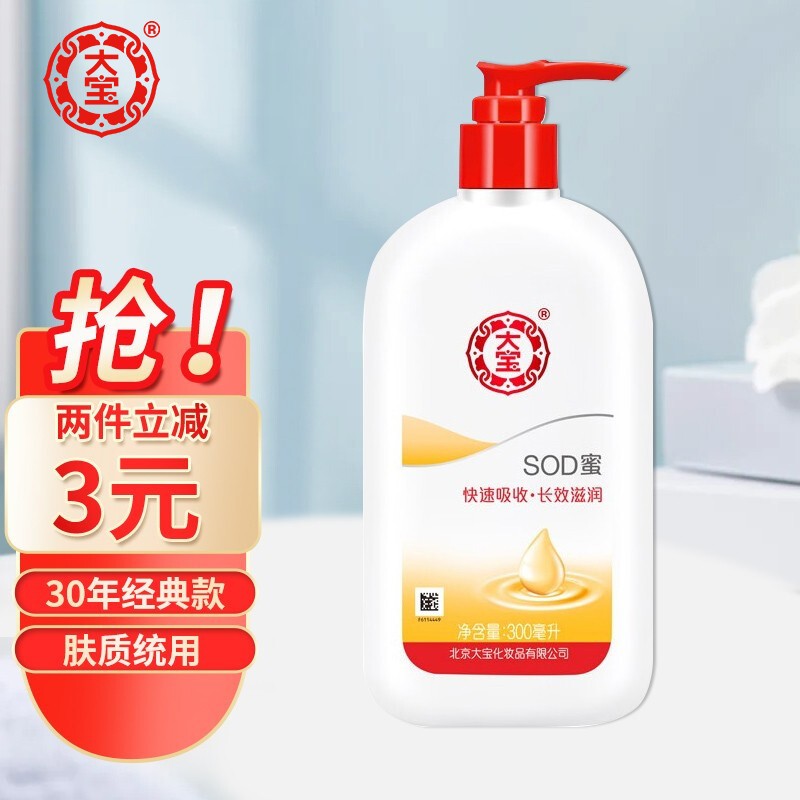 大宝(dabao) 大宝sod蜜滋润霜男女士补水100ml秋冬润肤露含人参精华