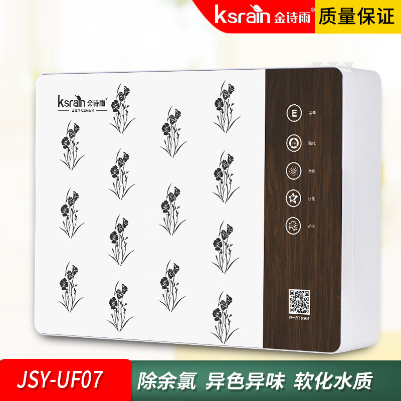 金诗雨 金诗雨7级能量机净水器jsy-uf07