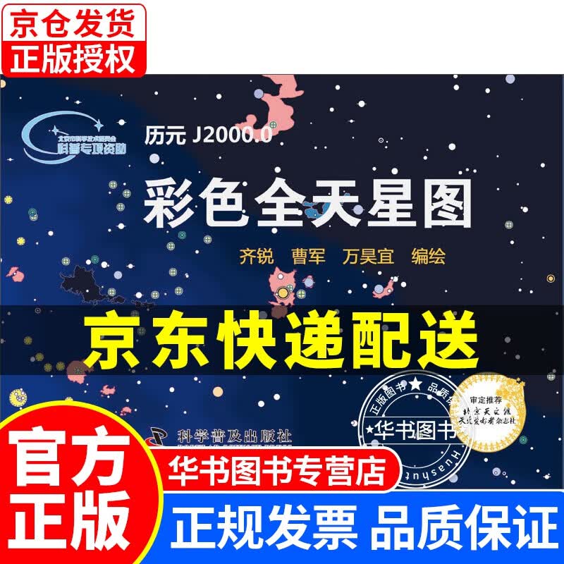 彩色全天星图 正版