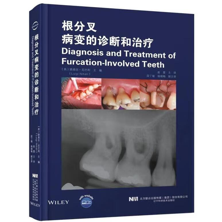 根分叉病变的诊断和治疗