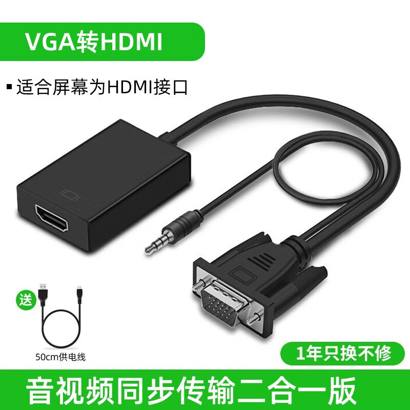 裕合联 vga转hdmi线转换头转接线转换器带音频供电高清视频转接头转换线连接线适用电视投影仪显示器 【活动款】VGA转HDMI