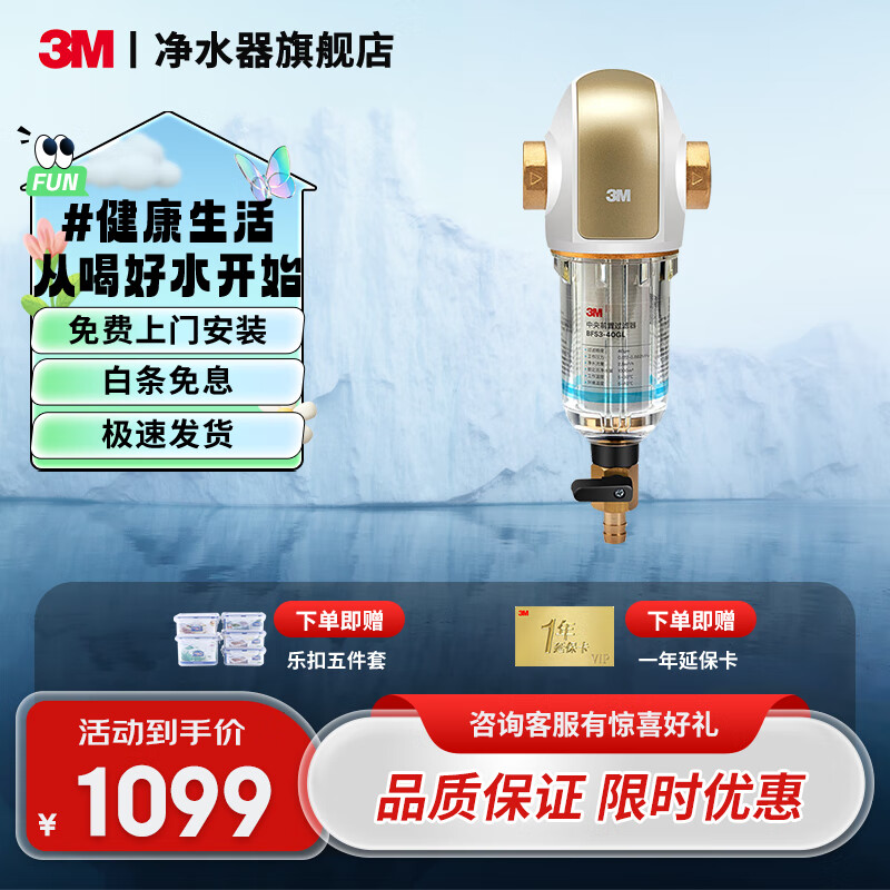 3M 前置过滤器净水器家用净水机无需换芯中央前置40微米龙头过滤反冲洗BFS3-40GL 前置净水器