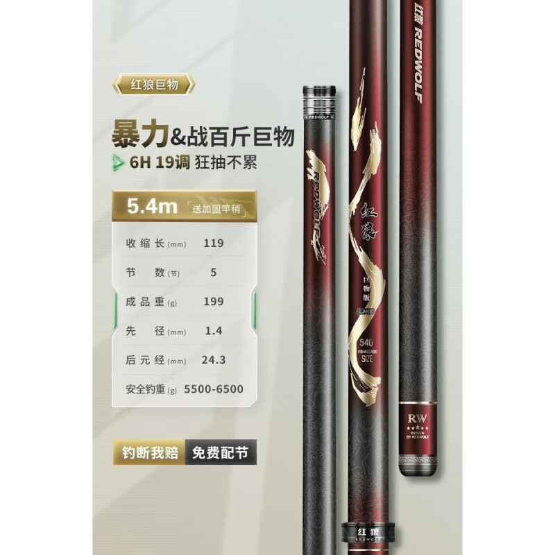 红狼(red wolf)鱼竿新款大物竿超轻硬黑坑水库青鲟鲢鳙巨物钓鱼竿手杆