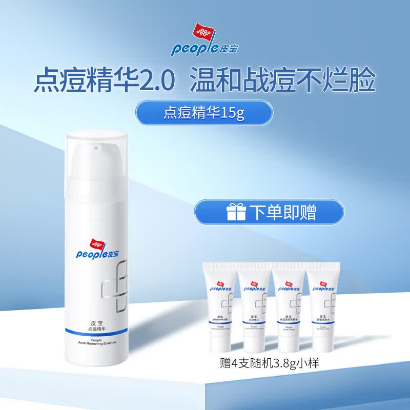 皮宝点痘精华痘肌呵护红肿痘痘粉刺肌肤护面部精华15g 属于什么档次？