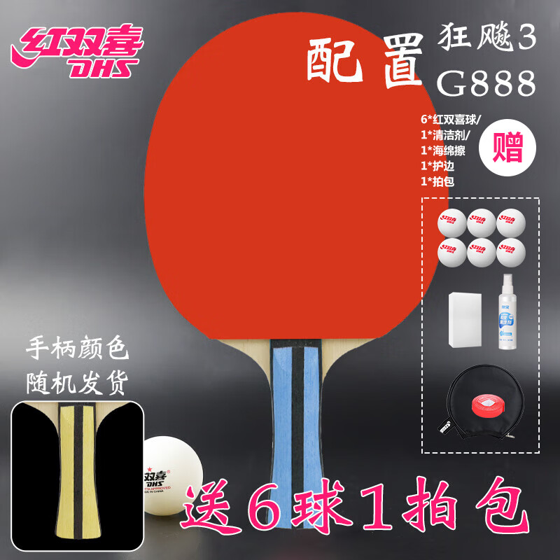 紅雙喜乒乓球拍單拍3星狂飆專業(yè)級(jí)兒童學(xué)生比賽訓(xùn)練六星七星八星成品拍 四星直拍+豪華大禮包【發(fā)順豐】 官方正品