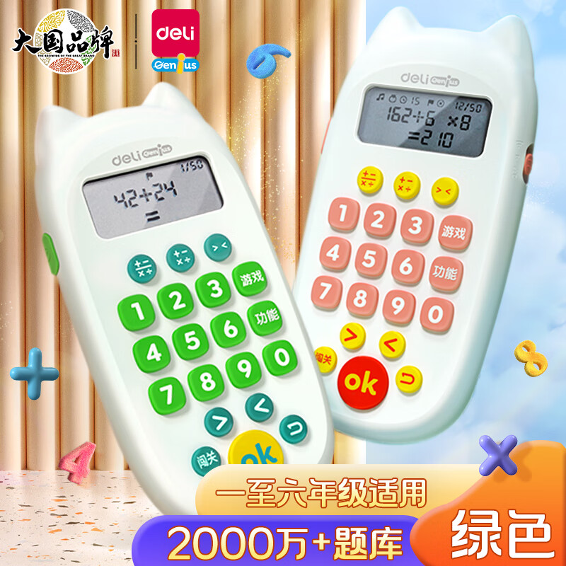 得力（deli）儿童智能口算训练机2000万+题库 儿童学习玩具题库绿色YQ101属于什么档次？