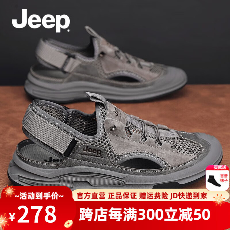 Jeep吉普包头凉鞋男夏季新品透气休闲男士沙滩鞋户外防滑登山涉水鞋 灰色(运动码） 43