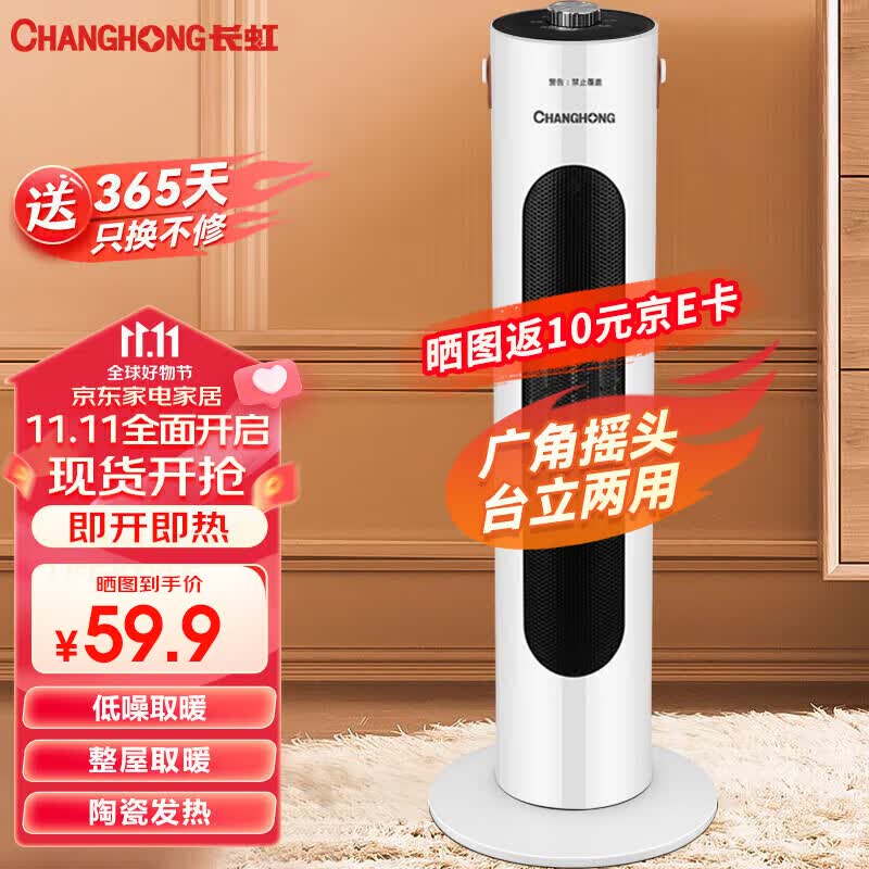 长虹（CHANGHONG）取暖器暖风机电暖气电暖器家用热风机小太阳塔式立式广角办公室卧室 CDN-RN63PT使用感如何?