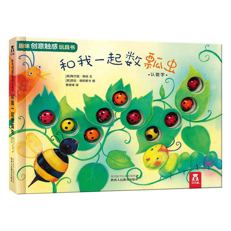趣味創(chuàng  )意觸感玩具書(shū)：和我一起數瓢蟲(chóng) 0-3歲幼兒?jiǎn)⒚稍缃汤L本中英雙語(yǔ)觸摸書(shū)童書(shū)省錢(qián)卡