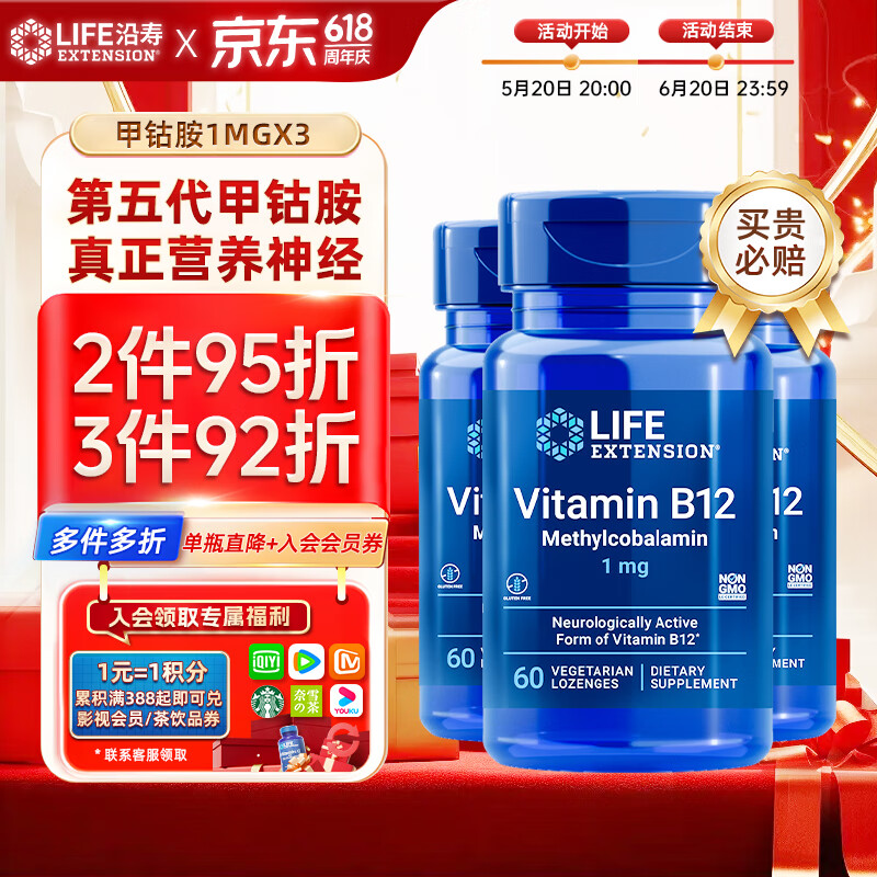 life extension甲钴胺维生素b12成人胶囊分散片营养神经耳鸣3瓶装美国