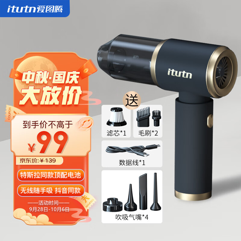 爱图腾汽车车载吸尘器无线大吸力手持大功率家用车用吸尘器抖音同款怎么看?