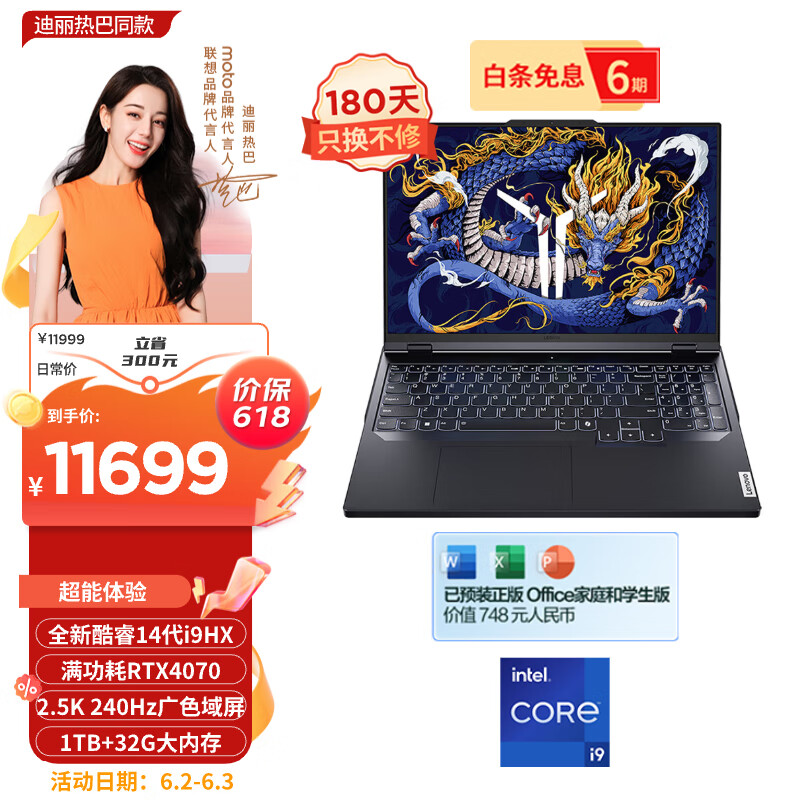 联想（Lenovo）拯救者Y9000P 2024 16英寸电竞游戏笔记本电脑(14代i9-14900HX 32G 1T RTX4070 2.5k高刷广色域屏)