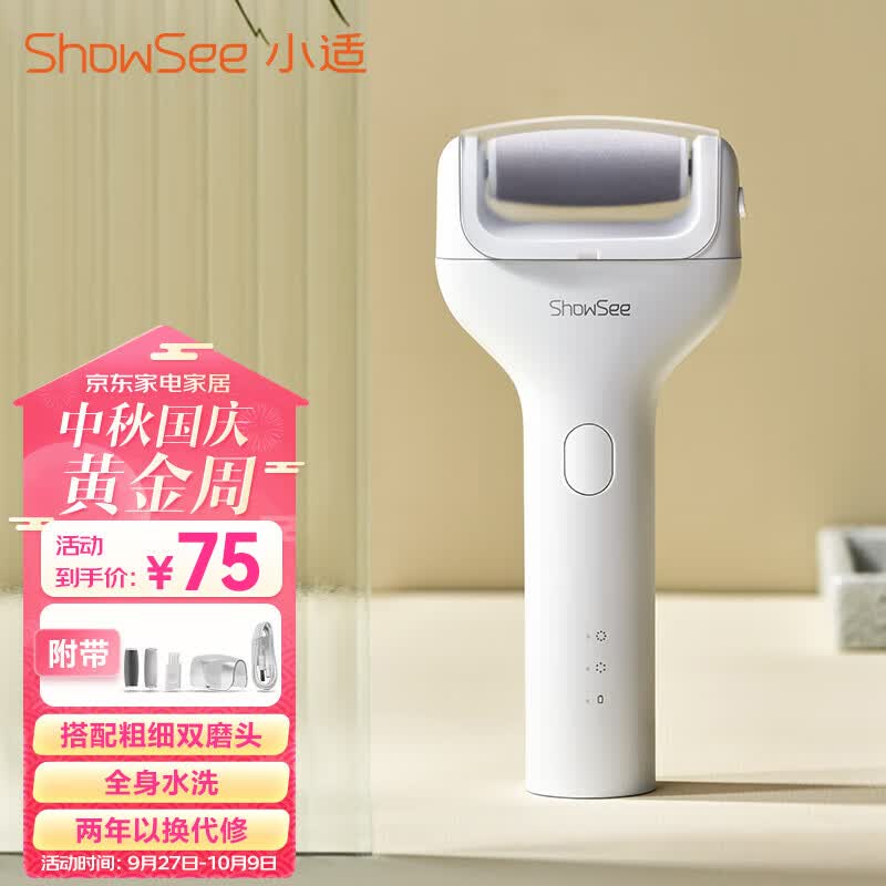 小适电动磨脚器全身水洗电动修足器美足电动修脚器充电式去死皮仪B1-W珍珠白怎么样,好用不?