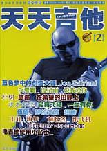 【书】天天吉他 (2)