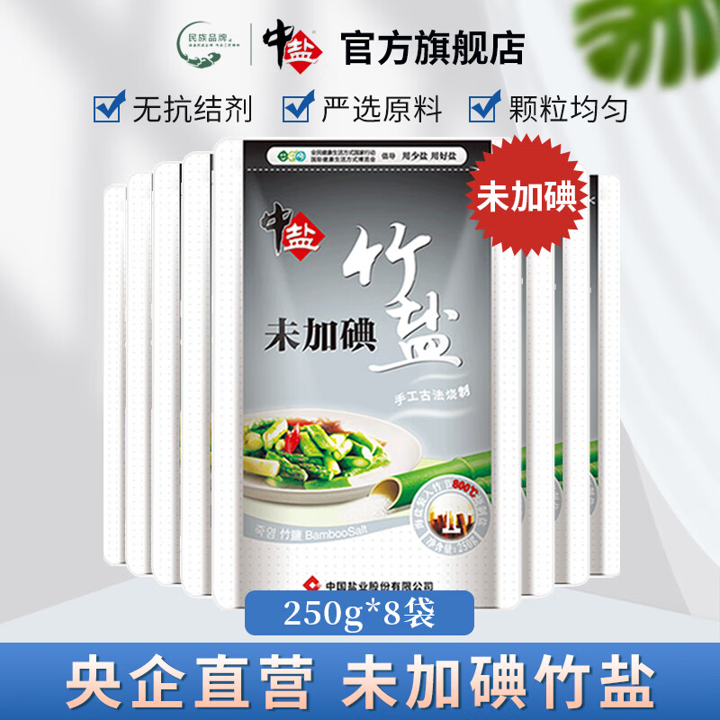 未加碘竹盐食用盐【未添加抗结剂】无碘碱性家用食盐整箱批发 竹盐(未