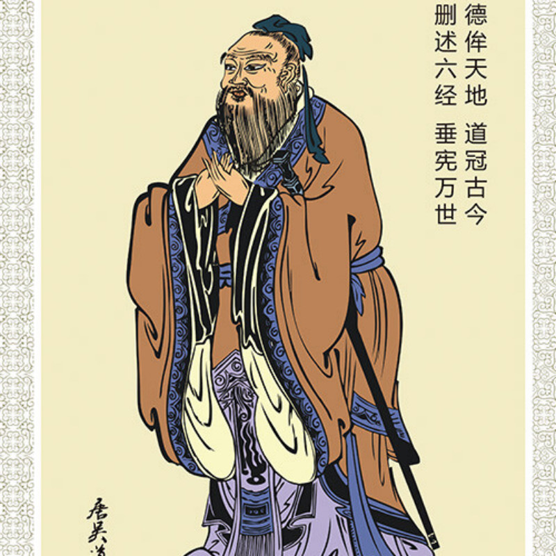 孔子画像挂画供奉教室书房学堂幼儿园孔夫子轻奢画像墙贴 孔子全身像a