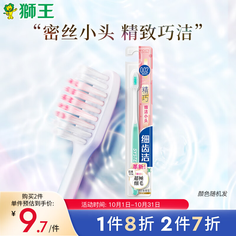 狮王（Lion）细齿洁精巧国产软毛牙刷超极细毛呵护牙龈刷头小巧颜色随机发货使用感如何?