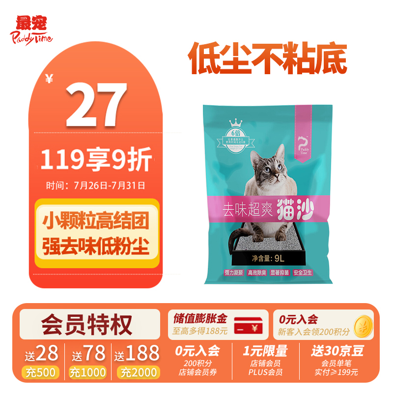 反馈最宠结团猫砂9L膨润土猫砂是否值得呢？看看三周真相分享