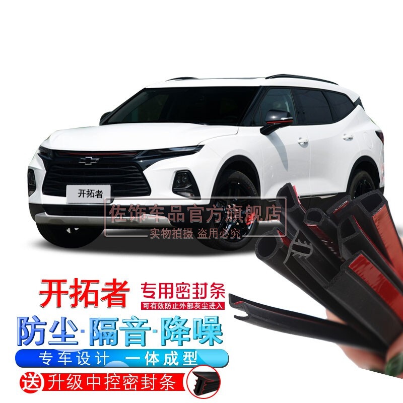 2021款雪佛兰,2021款雪佛兰科迈罗 适用于2021款雪佛兰开拓者汽车密封条车门隔音通用型双层密封胶条