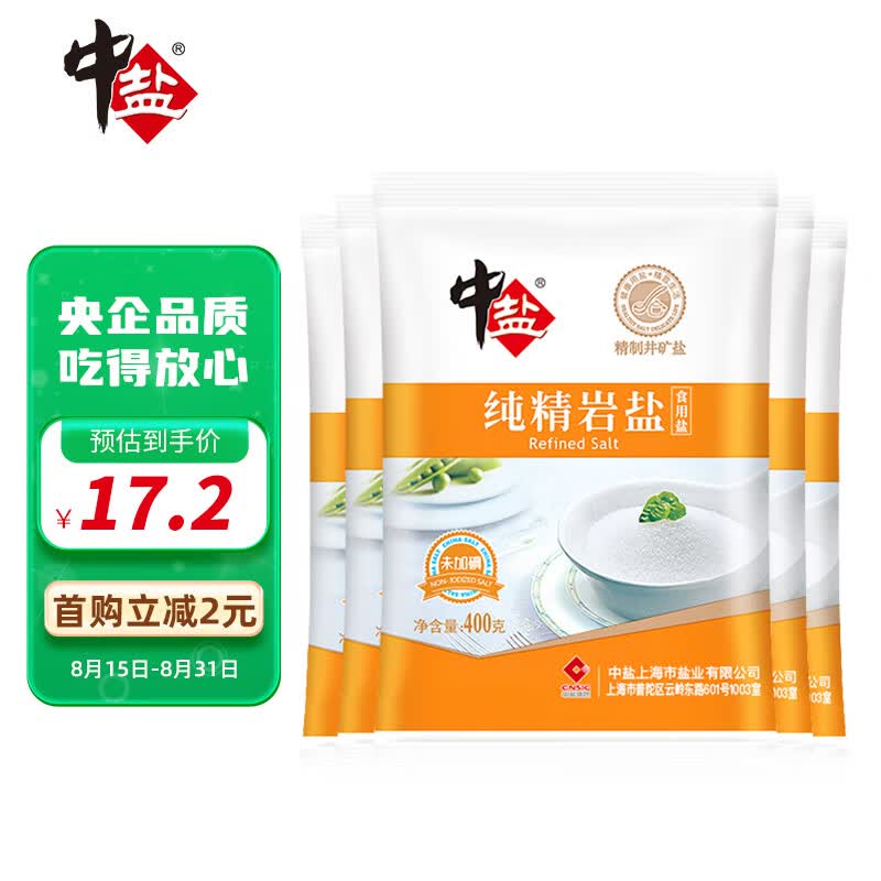 中盐 纯精岩盐 (未加碘)  无碘食盐 400g*5 中盐出品属于什么档次？
