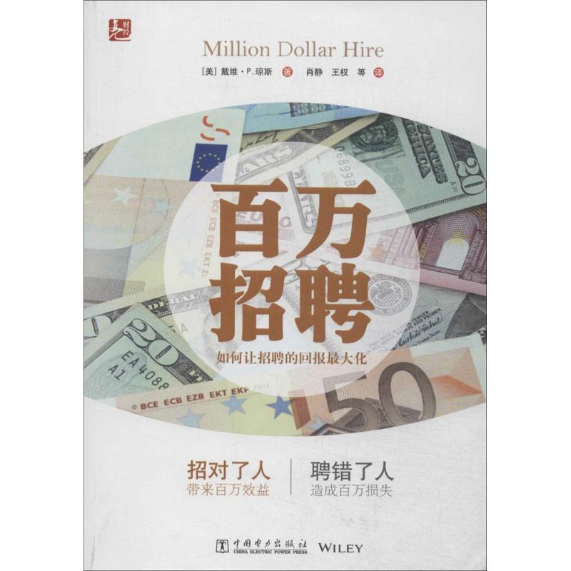 百万招聘