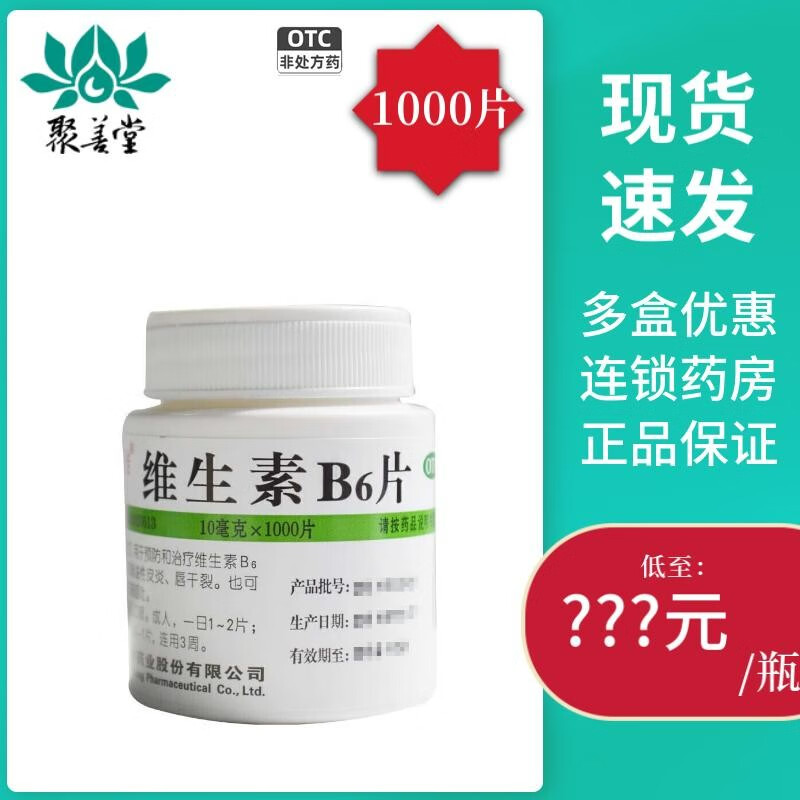 维福佳 维生素b6片 10mg*1000片 用于预防和治疗维生素b6缺乏症如