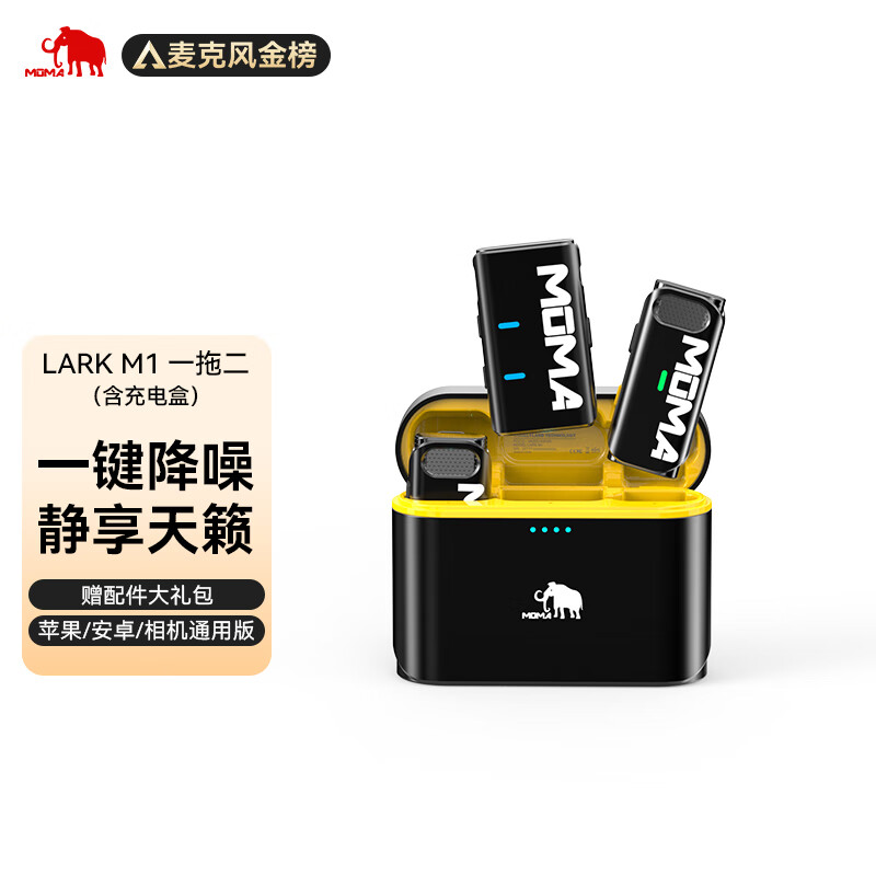 猛玛（MOMA）无线麦克风领夹麦克风猛犸larkm1一拖二小蜜蜂vlog采访户外直播手机收音麦 LARK M1使用感如何?
