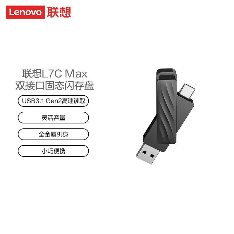 联想（Lenovo） L7C Max手机固态U盘Type-C USB3.0双接口金属机身两用高速传输 128G 133元