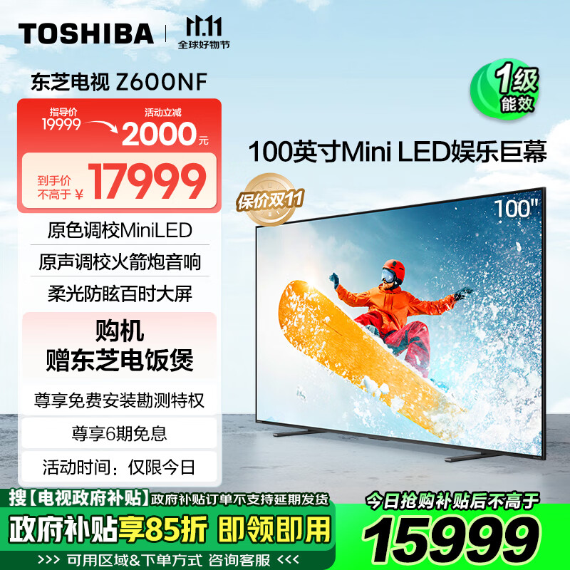 东芝电视100Z600NF 100英寸娱乐巨幕 700+分区Mini LED 1500nits 4K144Hz超瞬屏 液晶智能平板电视机 100英寸